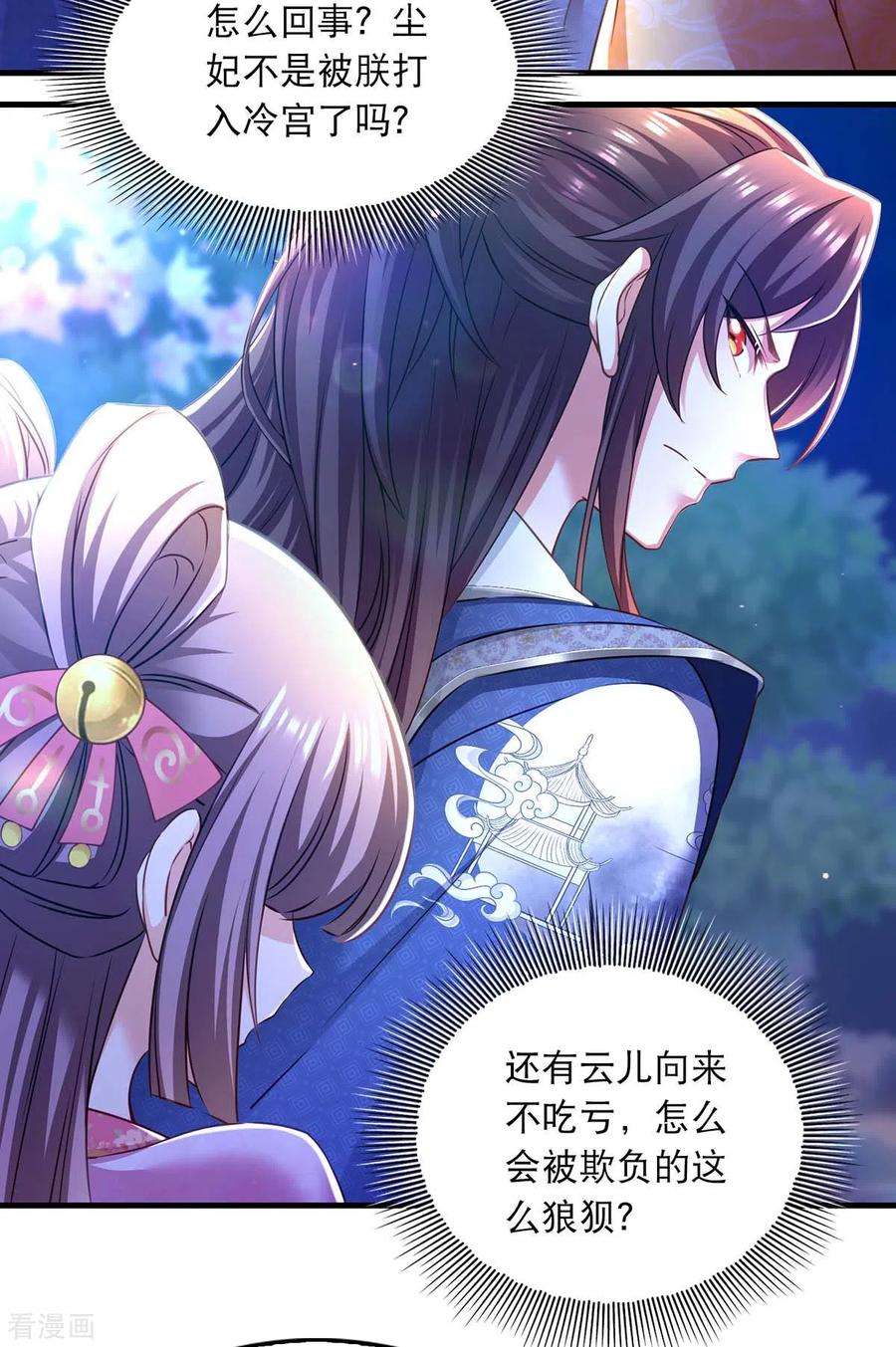 我在后宫当大佬56话 凤骁的梦