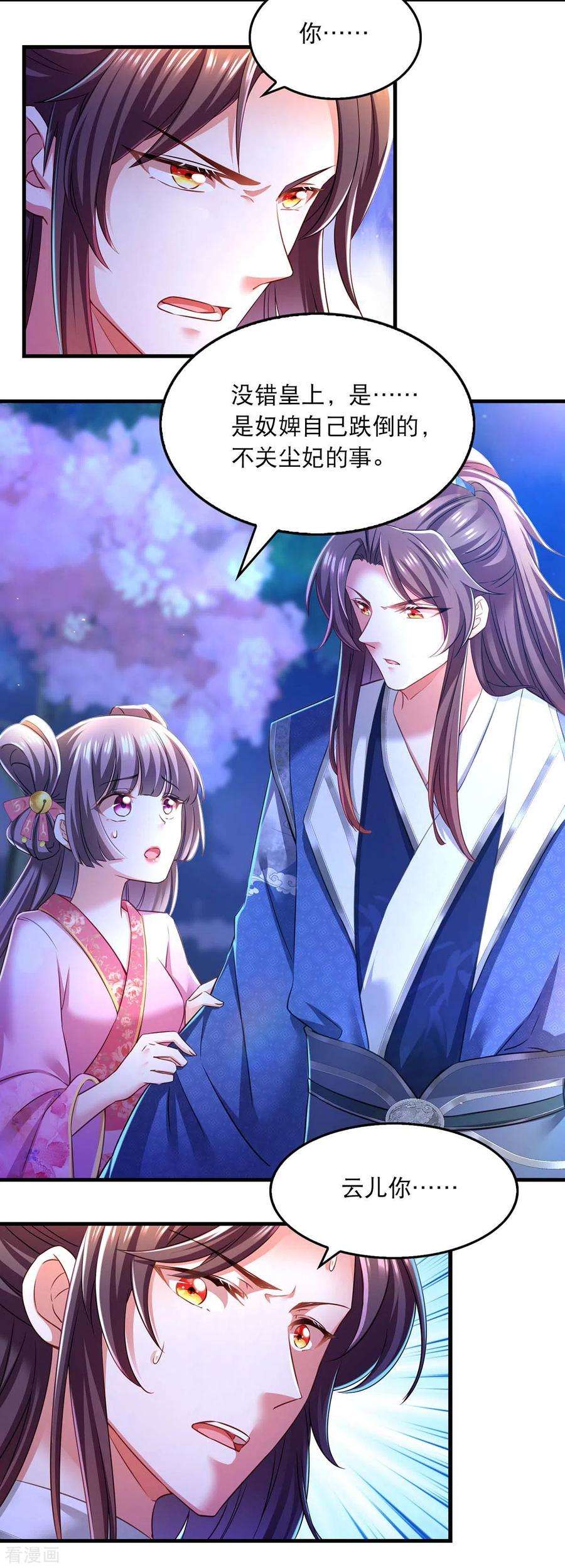 我在后宫当大佬56话 凤骁的梦