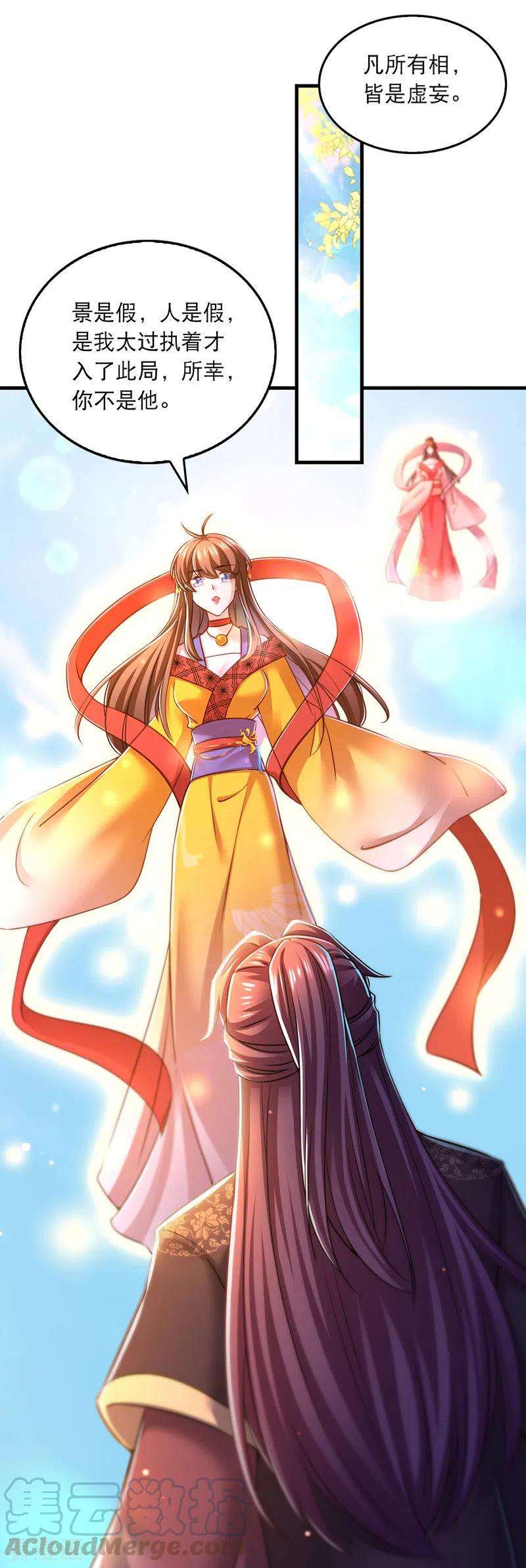 我在后宫当大佬59话 皆是虚妄