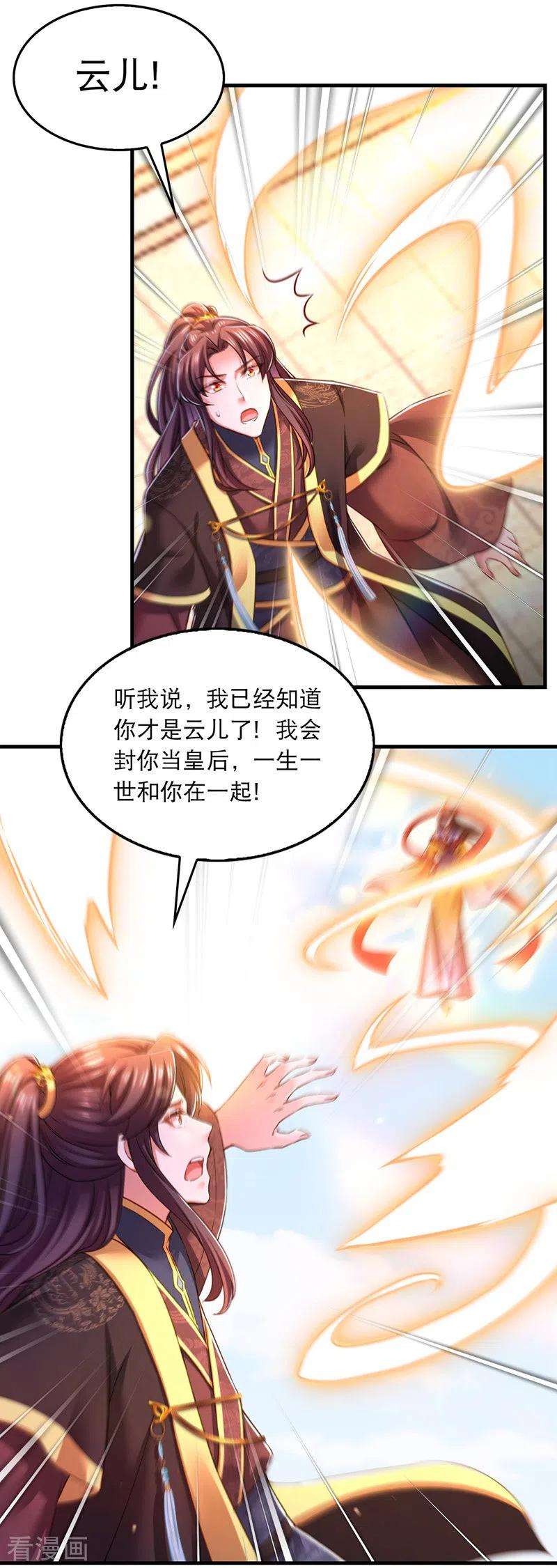我在后宫当大佬59话 皆是虚妄