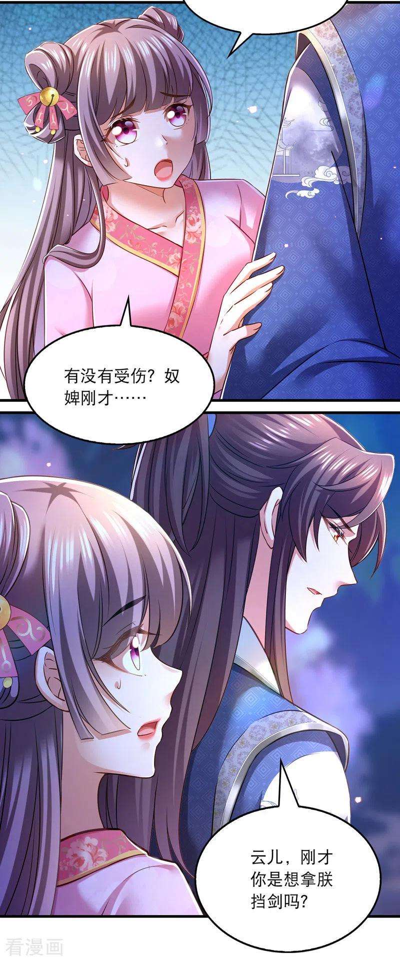 我在后宫当大佬59话 皆是虚妄