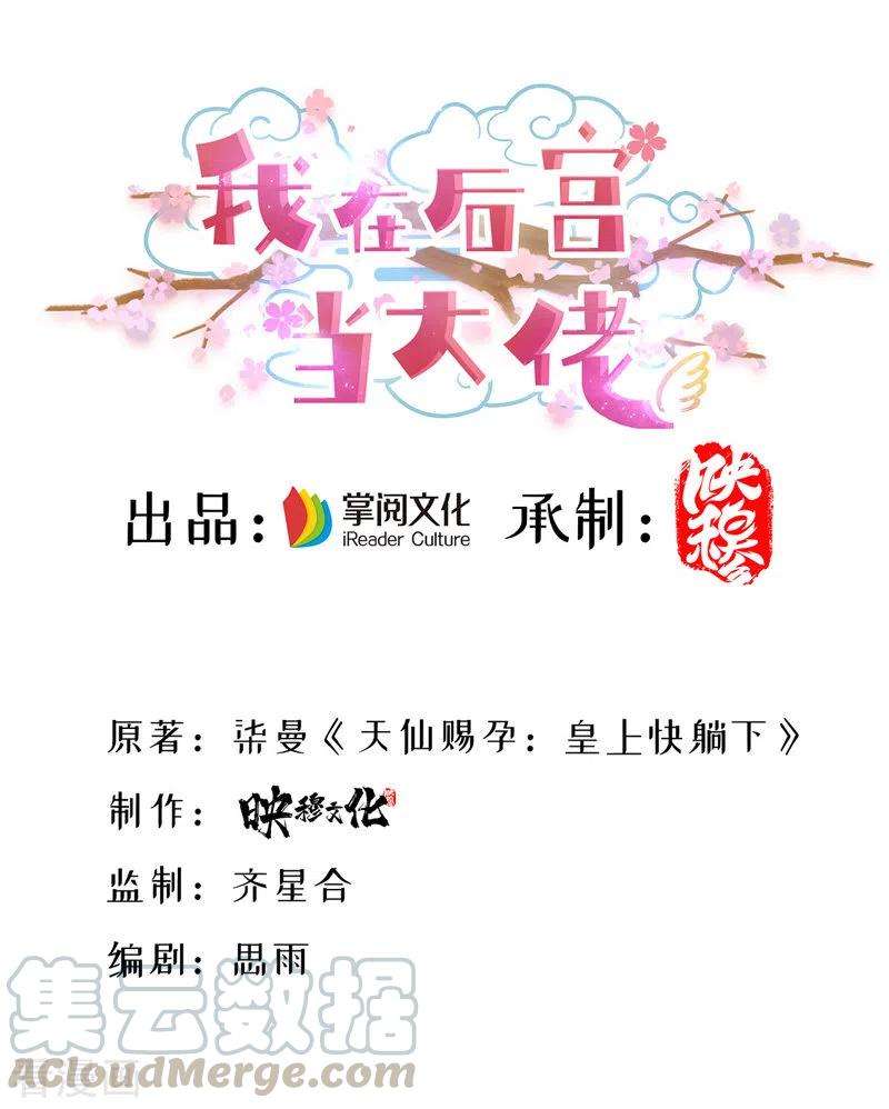 我在后宫当大佬60话 重话现实