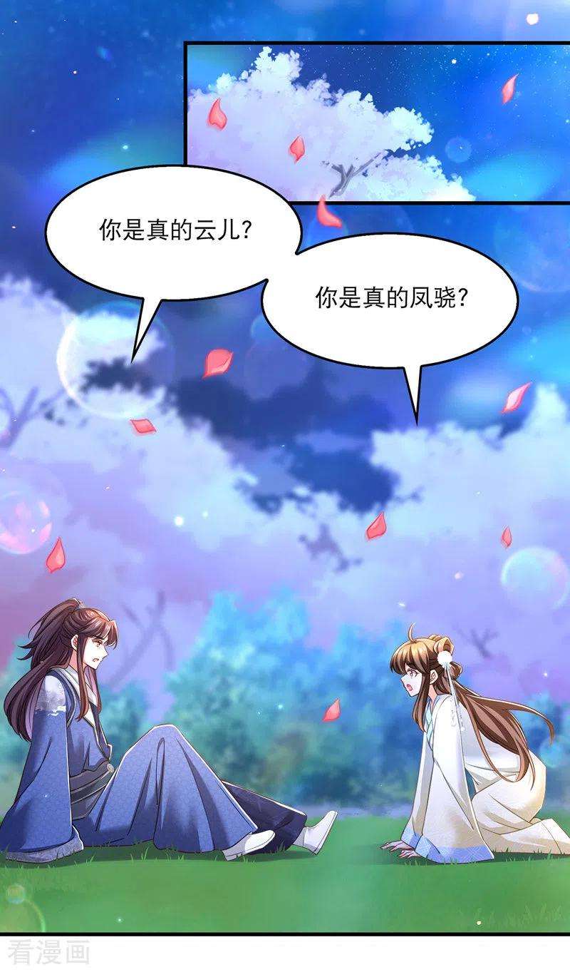 我在后宫当大佬61话 仙女吃醋