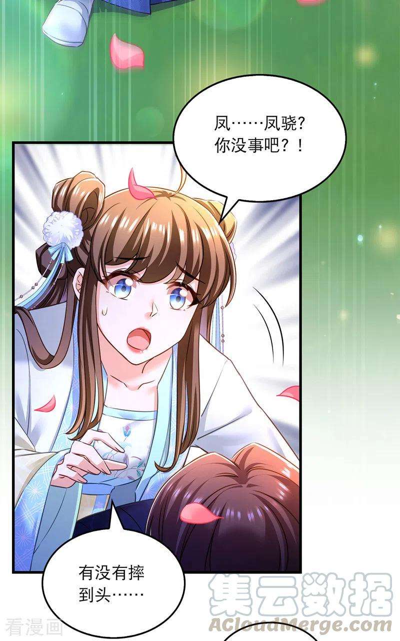 我在后宫当大佬61话 仙女吃醋