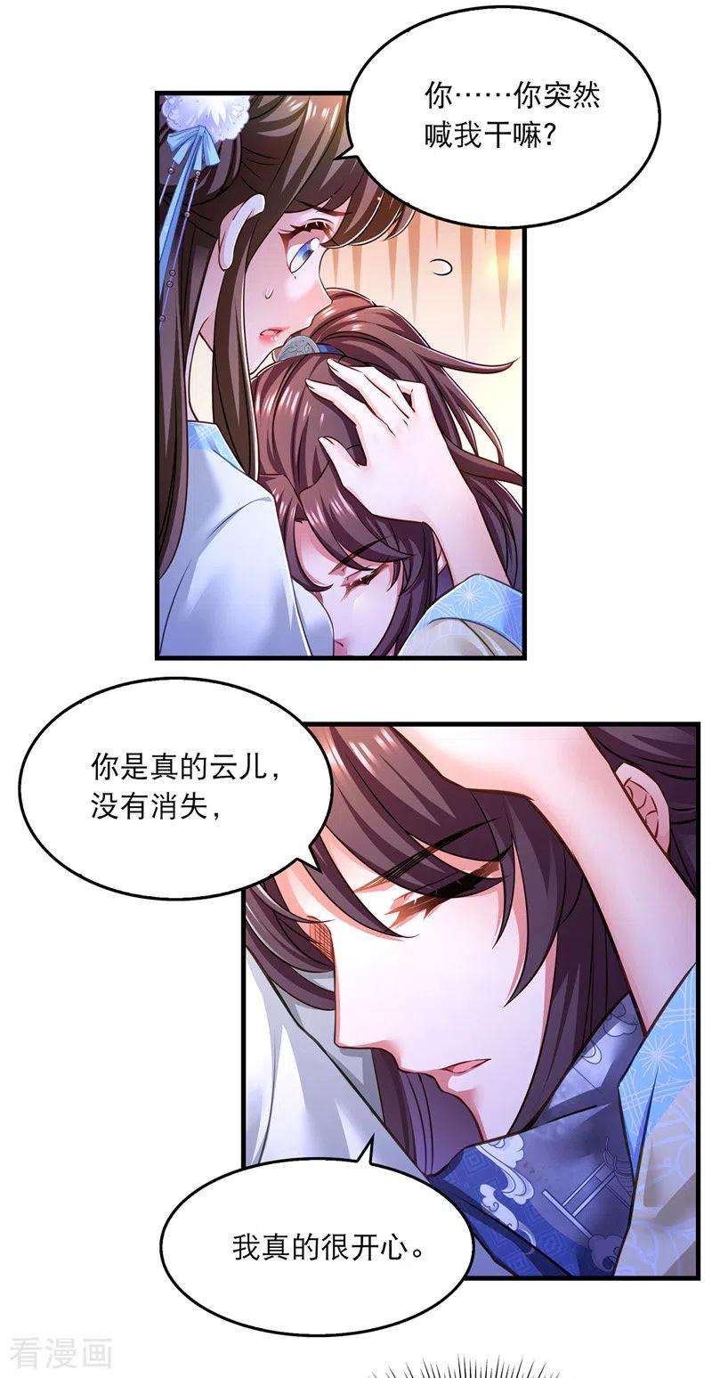 我在后宫当大佬61话 仙女吃醋