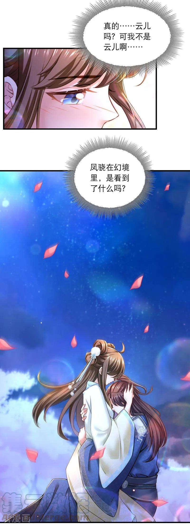 我在后宫当大佬61话 仙女吃醋