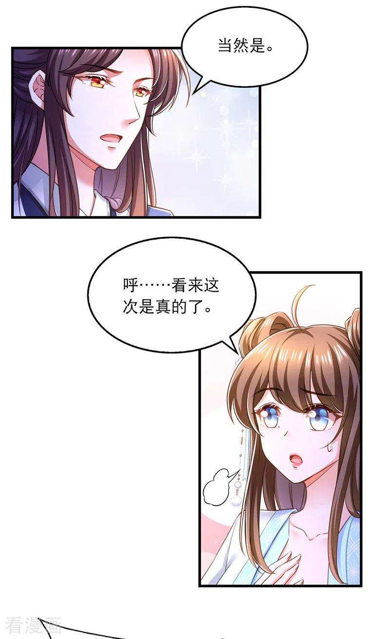 我在后宫当大佬61话 仙女吃醋