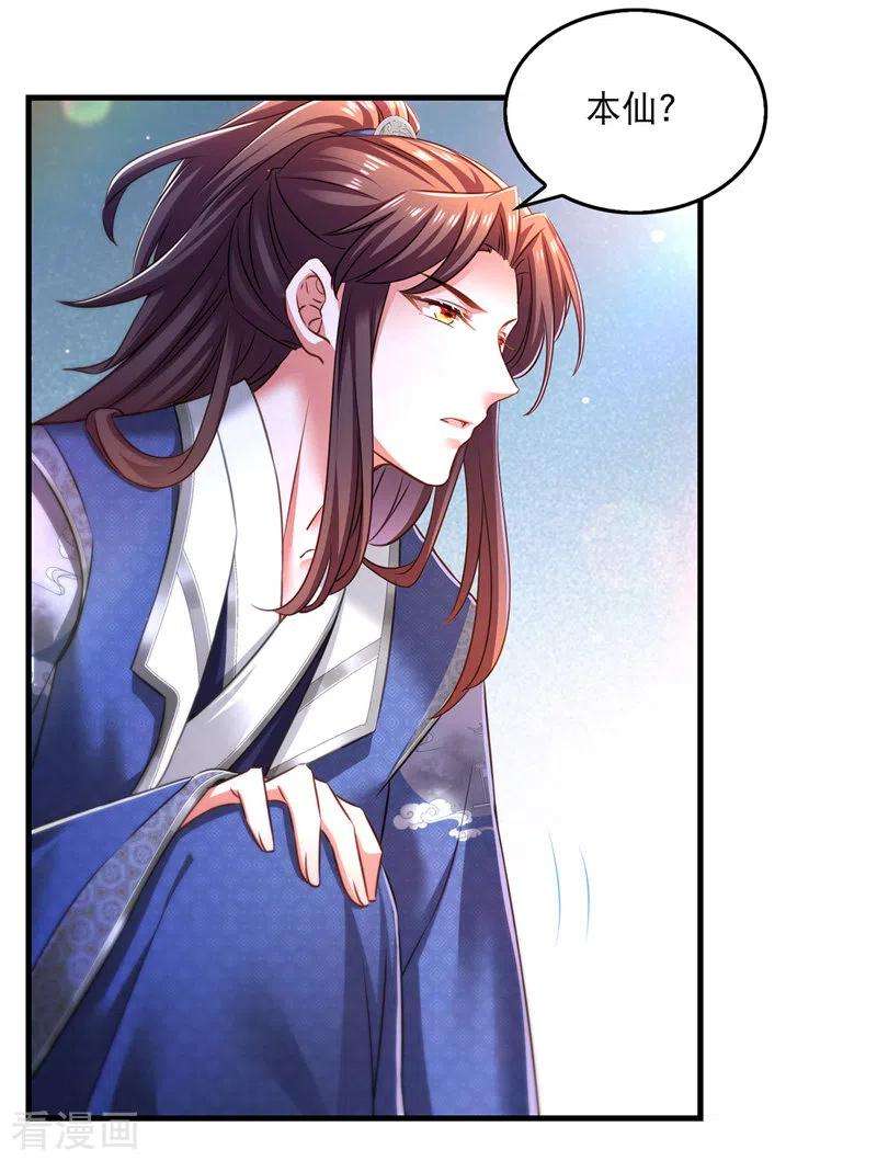 我在后宫当大佬61话 仙女吃醋