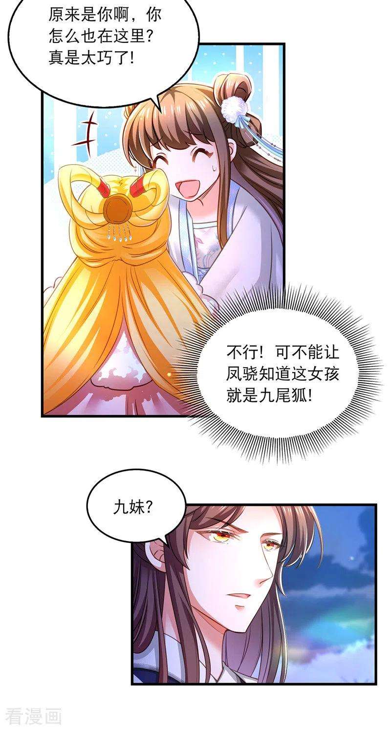 我在后宫当大佬61话 仙女吃醋