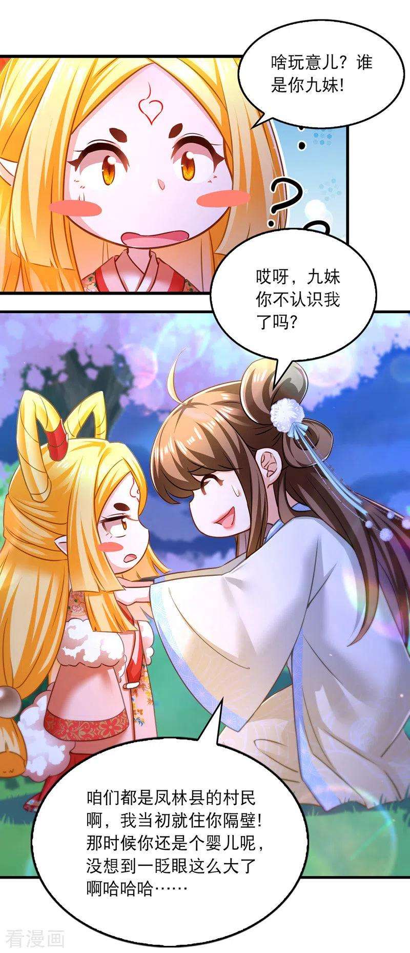 我在后宫当大佬61话 仙女吃醋