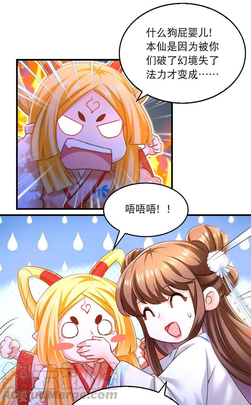 我在后宫当大佬61话 仙女吃醋