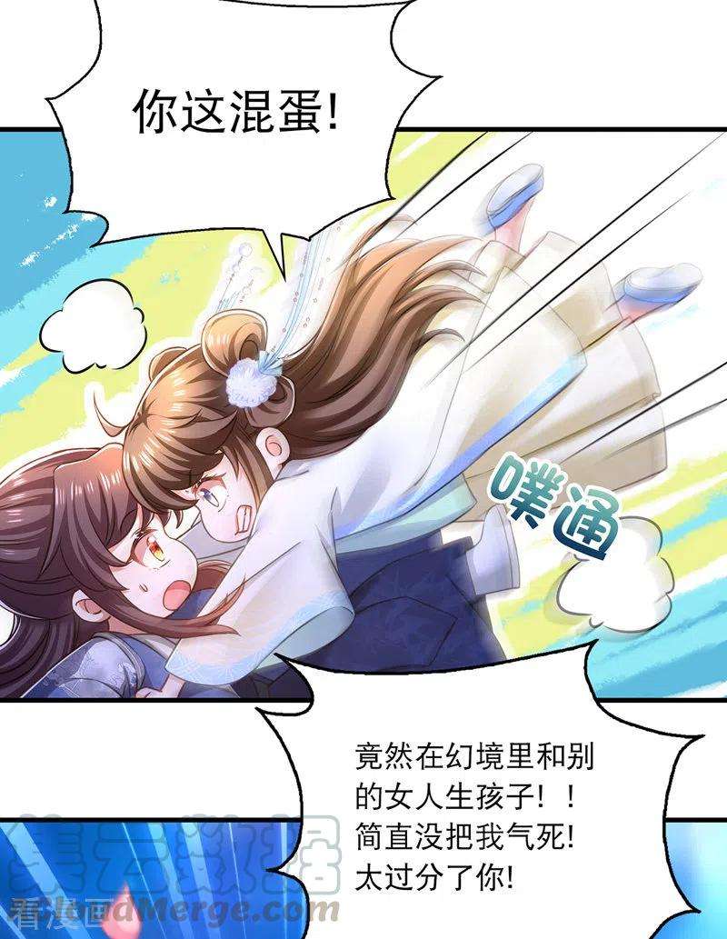 我在后宫当大佬61话 仙女吃醋