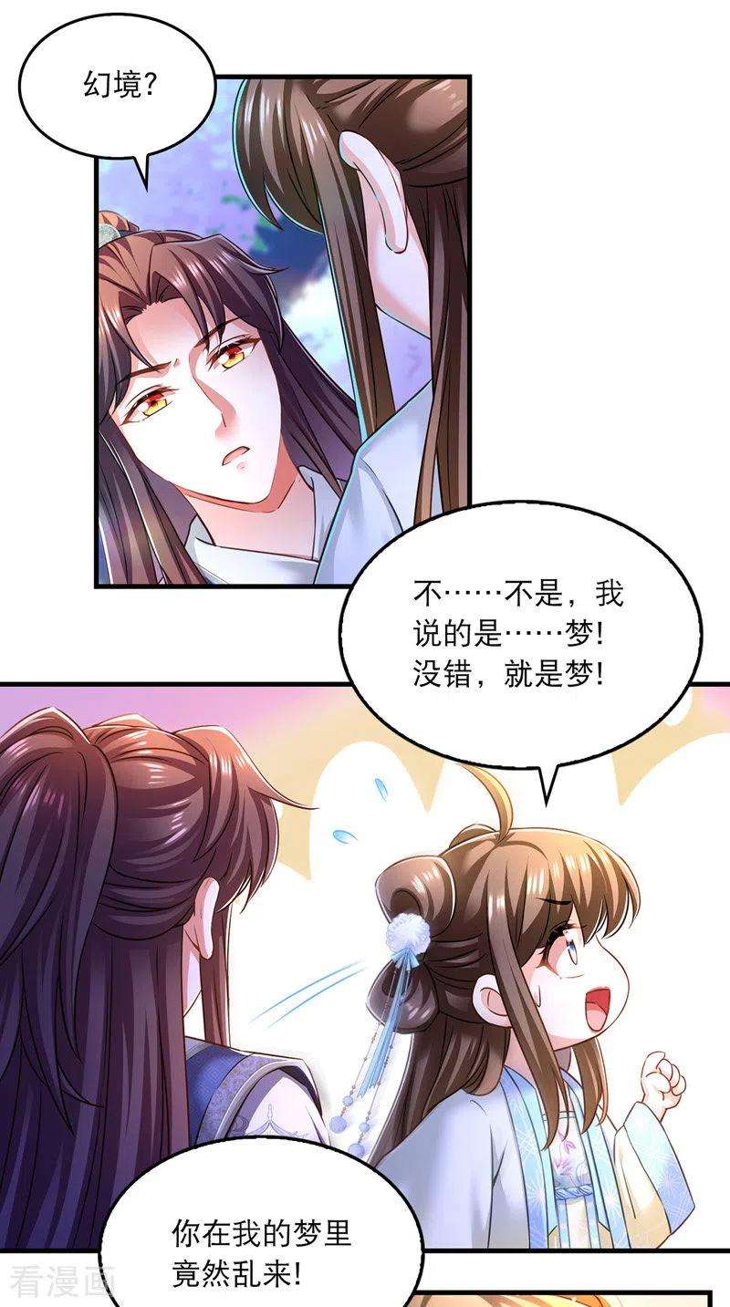 我在后宫当大佬61话 仙女吃醋