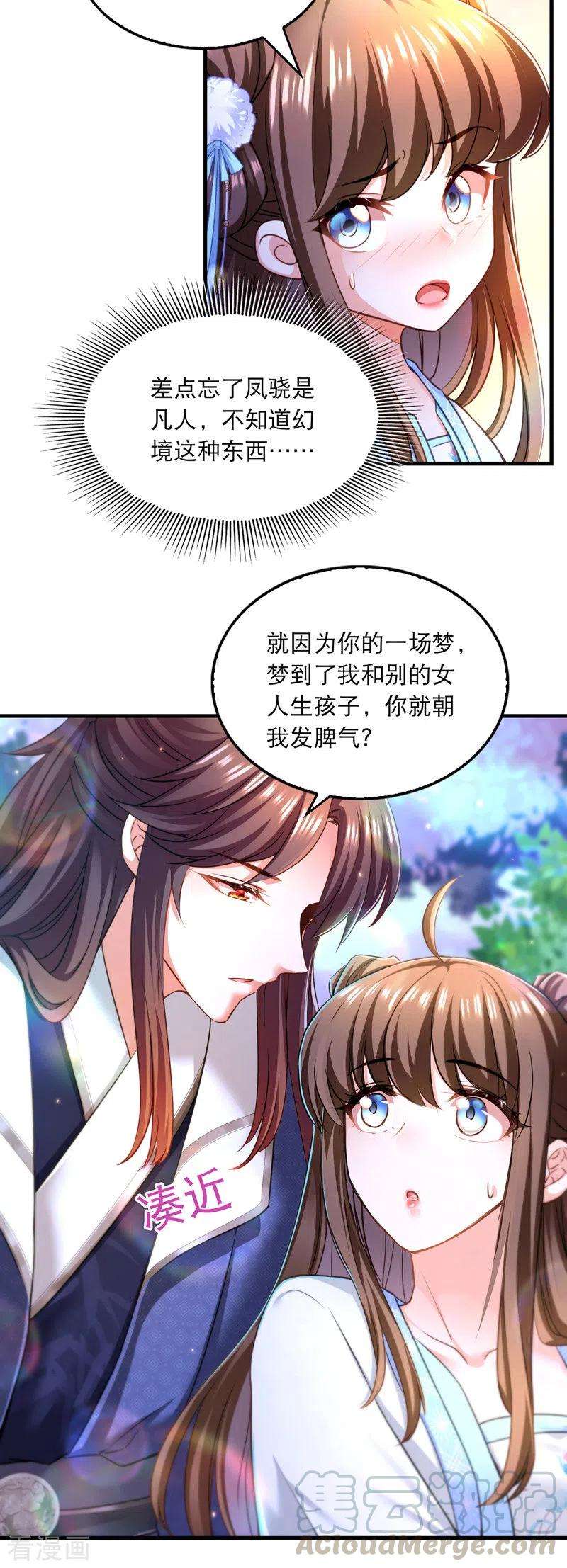 我在后宫当大佬61话 仙女吃醋