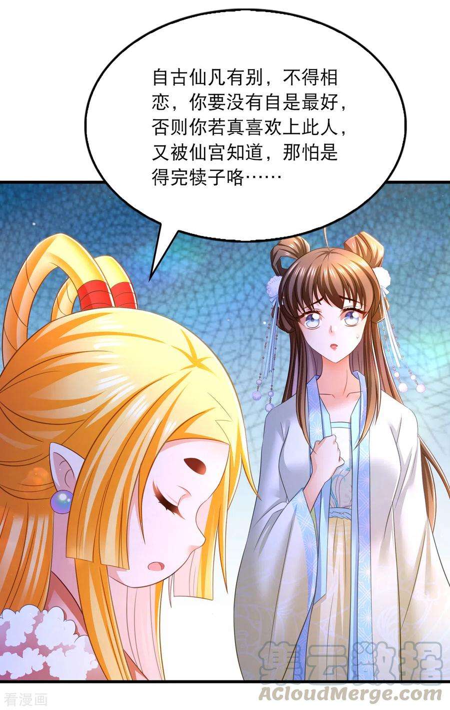 我在后宫当大佬65话 非人非仙