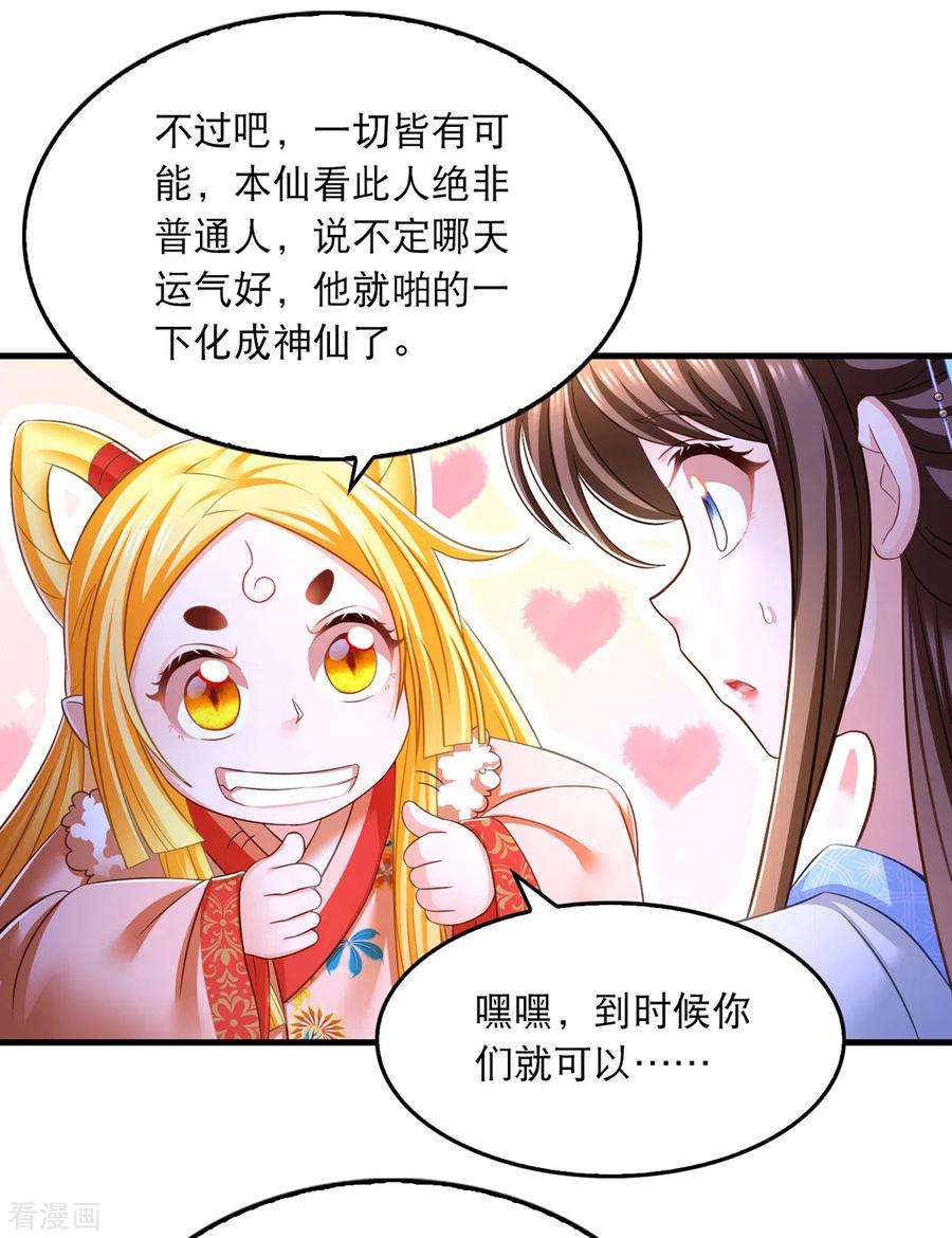 我在后宫当大佬65话 非人非仙