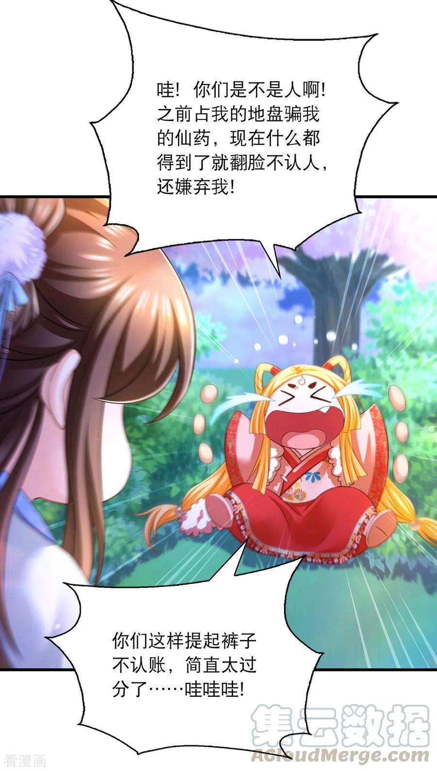 我在后宫当大佬65话 非人非仙
