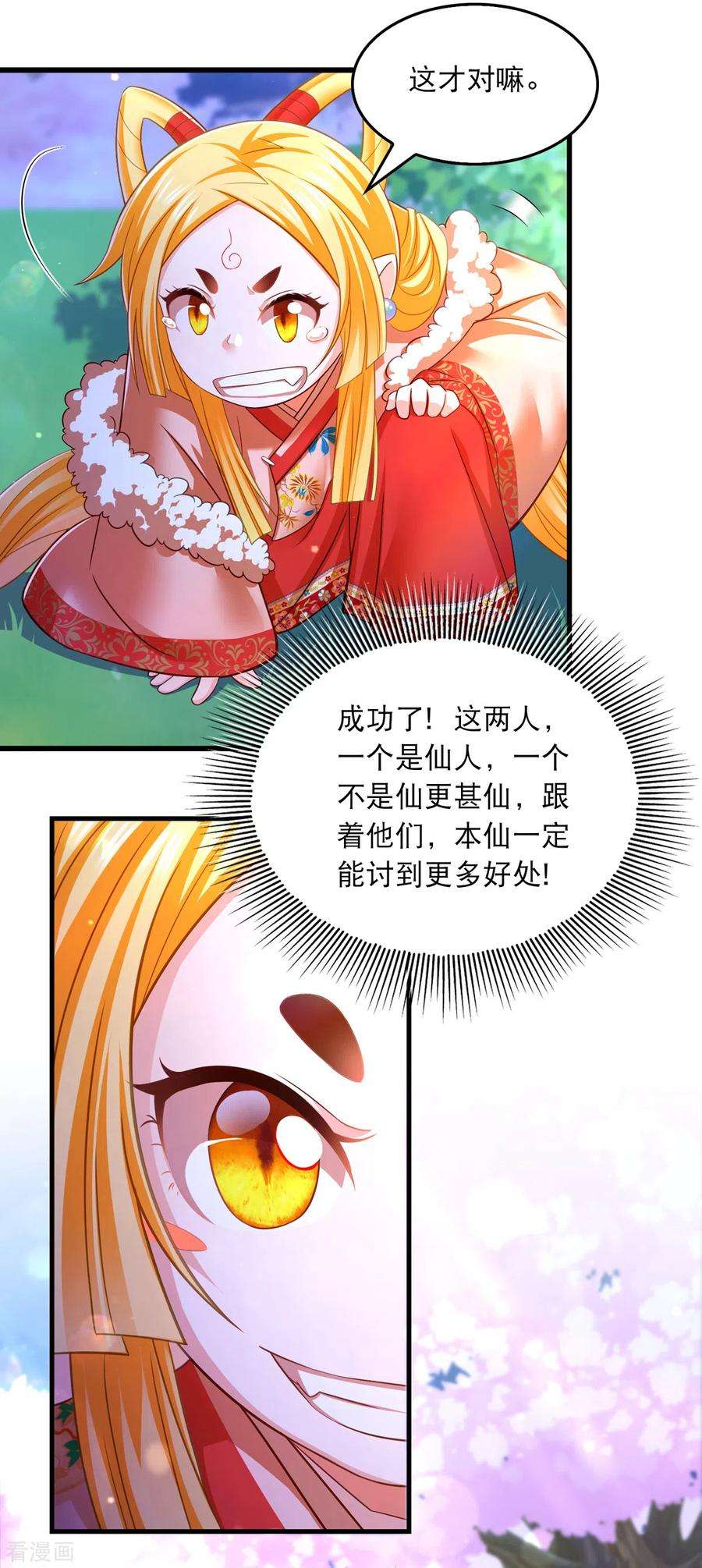 我在后宫当大佬65话 非人非仙