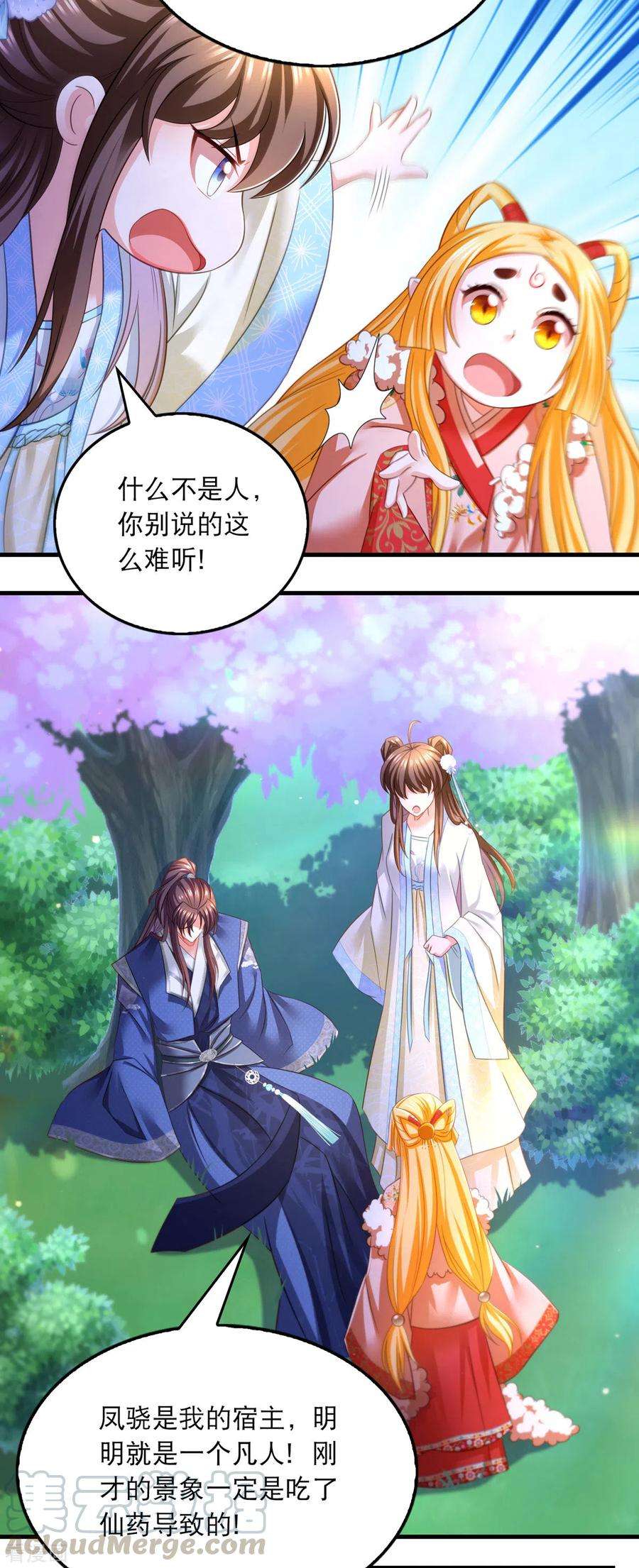 我在后宫当大佬65话 非人非仙