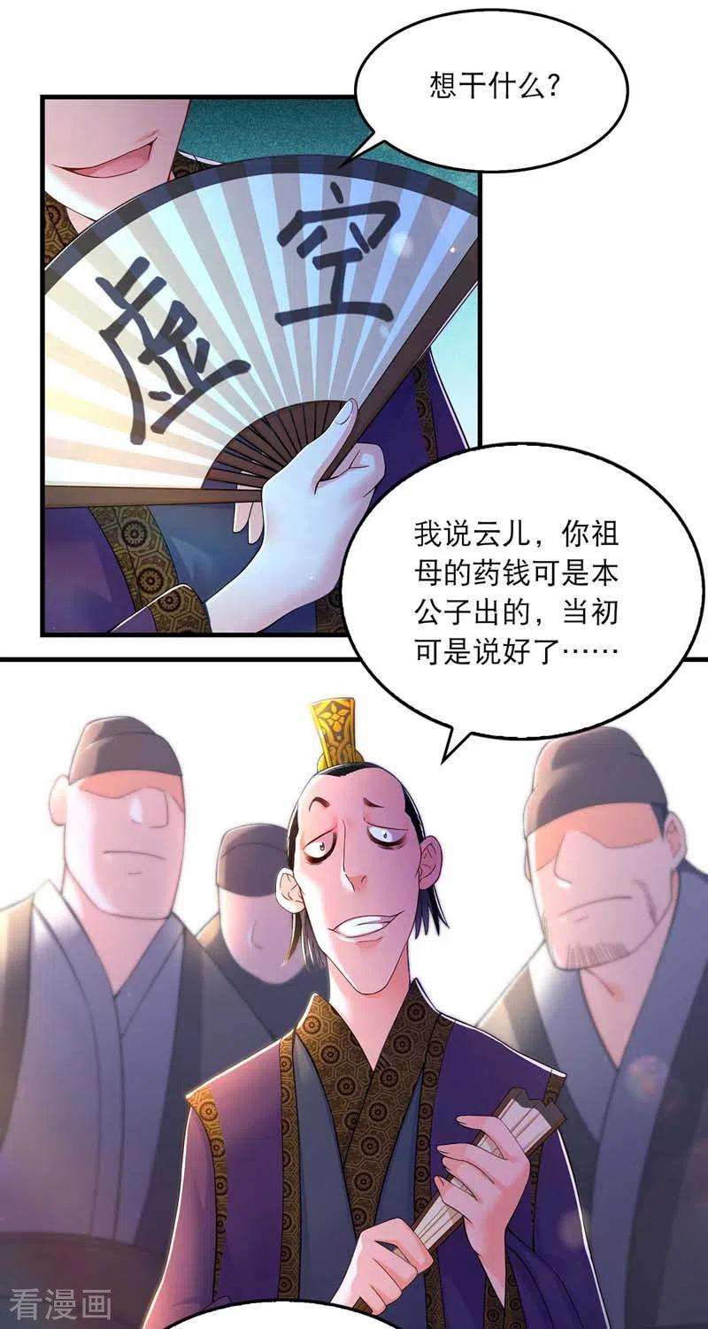 我在后宫当大佬67话 整治恶霸