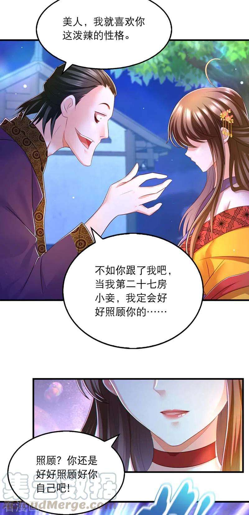 我在后宫当大佬67话 整治恶霸