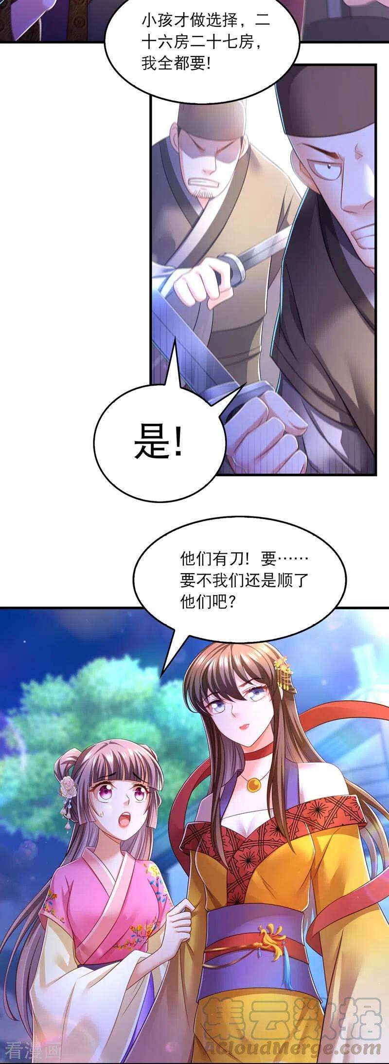 我在后宫当大佬67话 整治恶霸