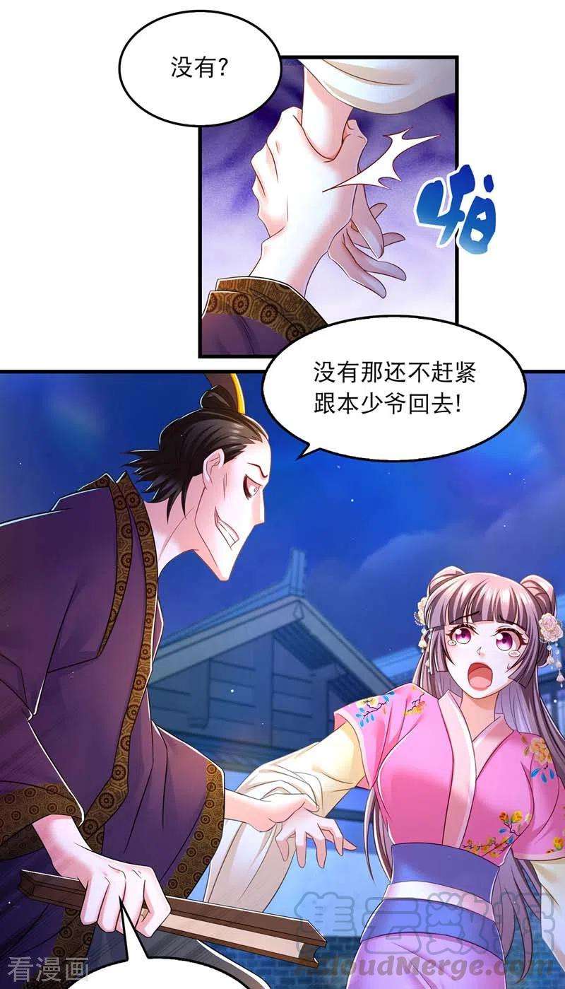 我在后宫当大佬67话 整治恶霸