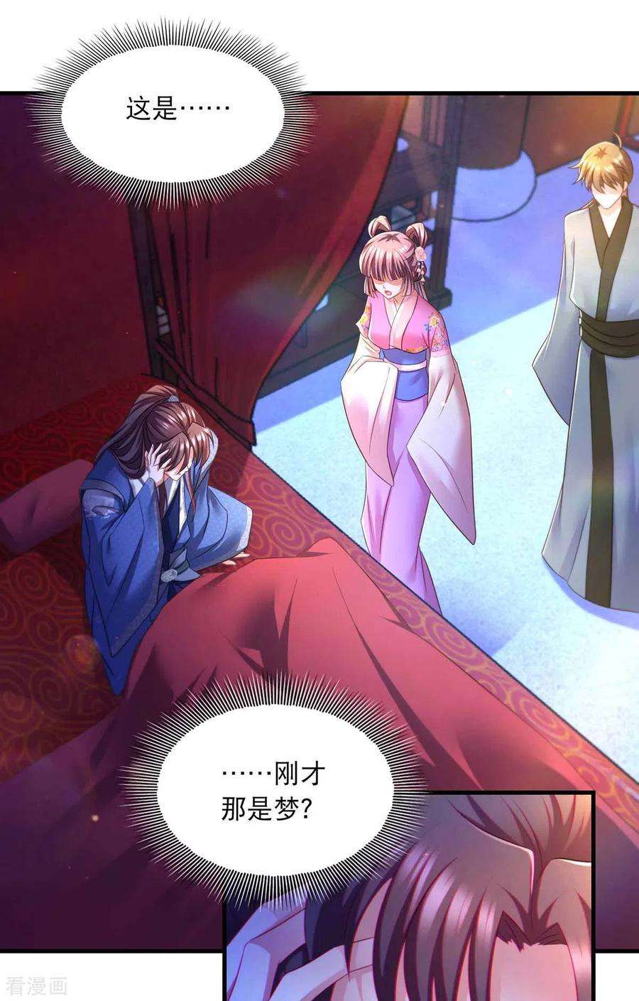 我在后宫当大佬69话 梦