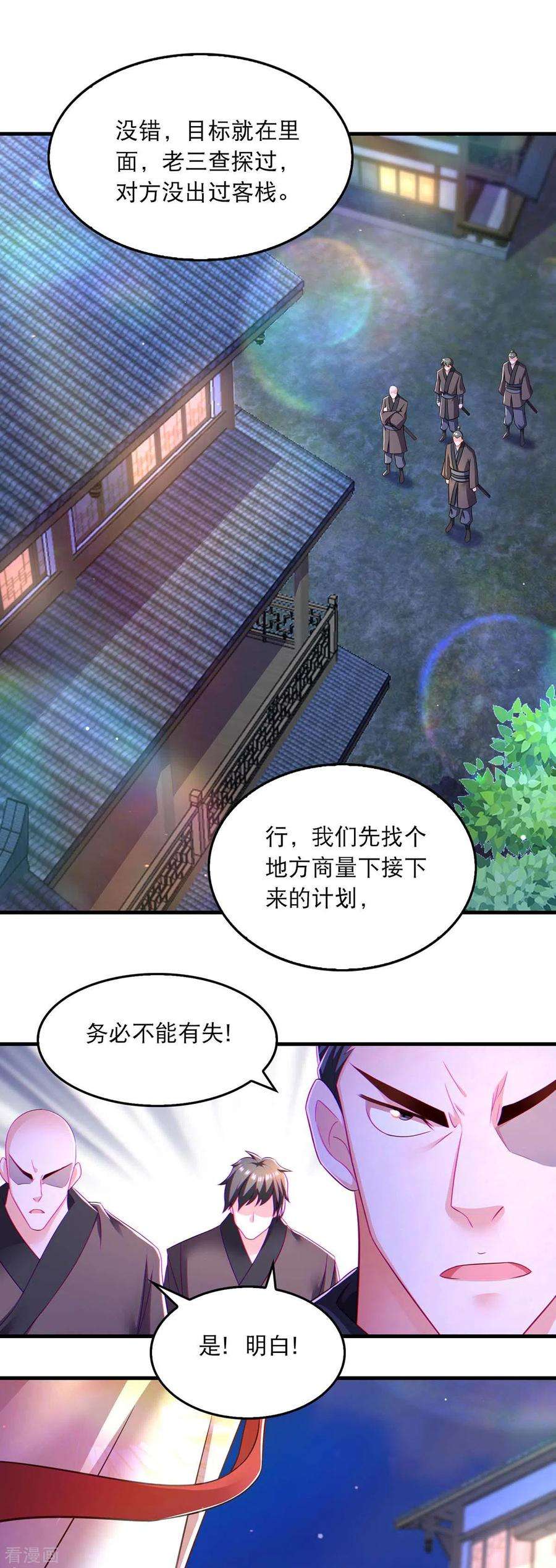 我在后宫当大佬71话 带你找乐子