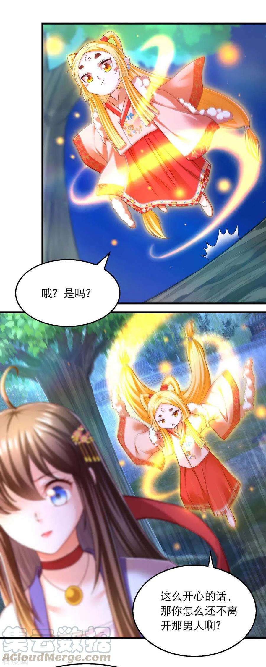 我在后宫当大佬71话 带你找乐子