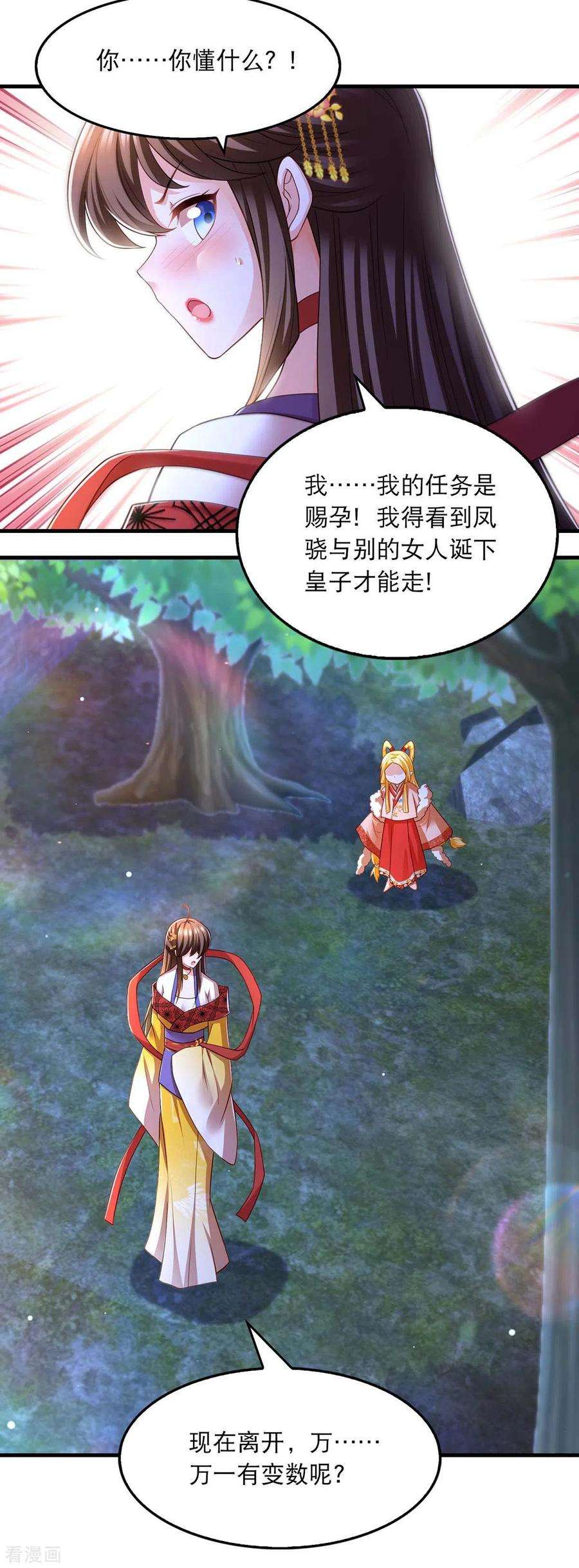 我在后宫当大佬71话 带你找乐子