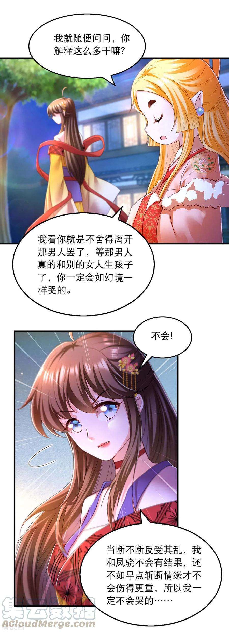 我在后宫当大佬71话 带你找乐子