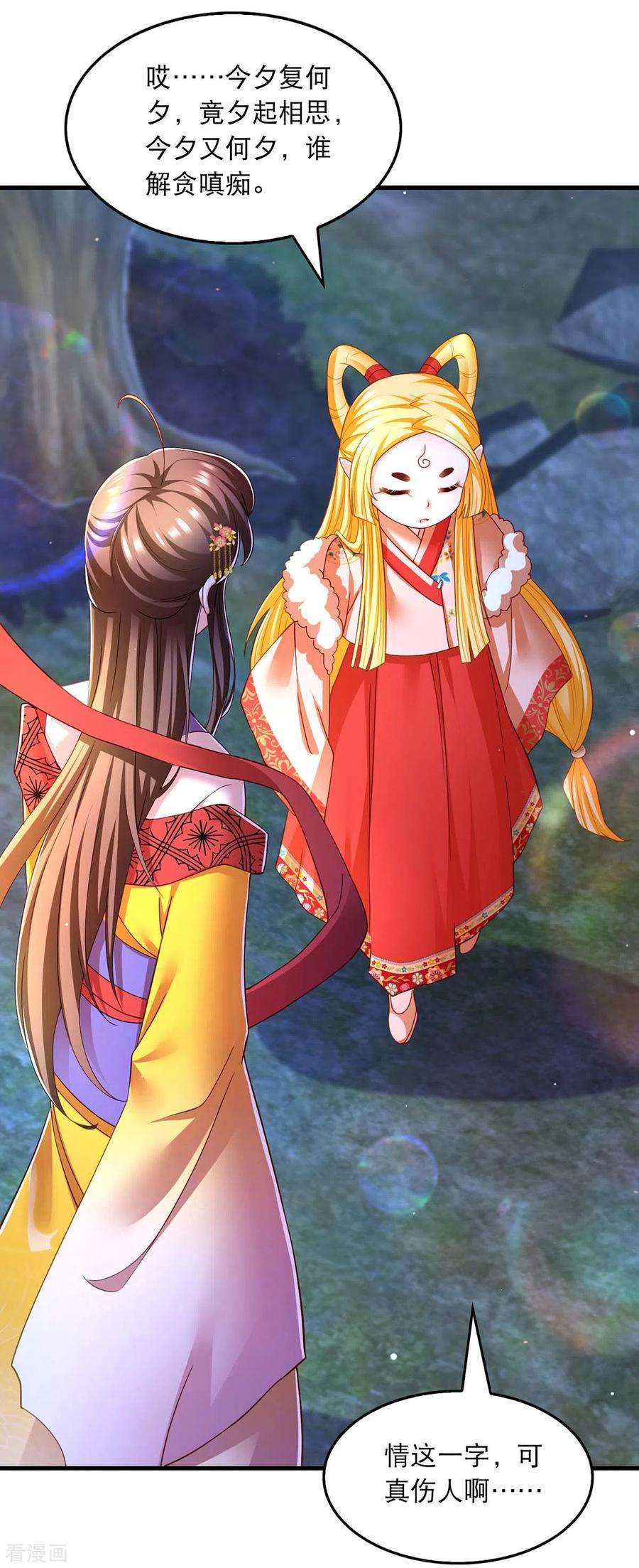 我在后宫当大佬71话 带你找乐子