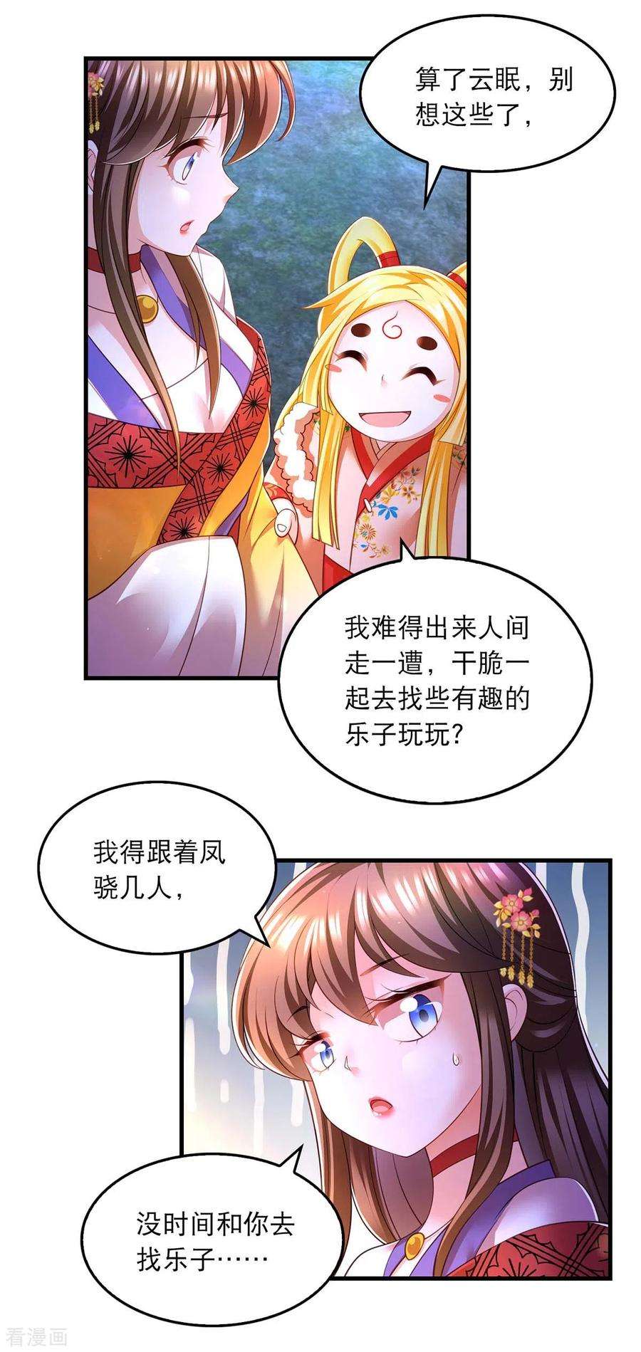 我在后宫当大佬71话 带你找乐子