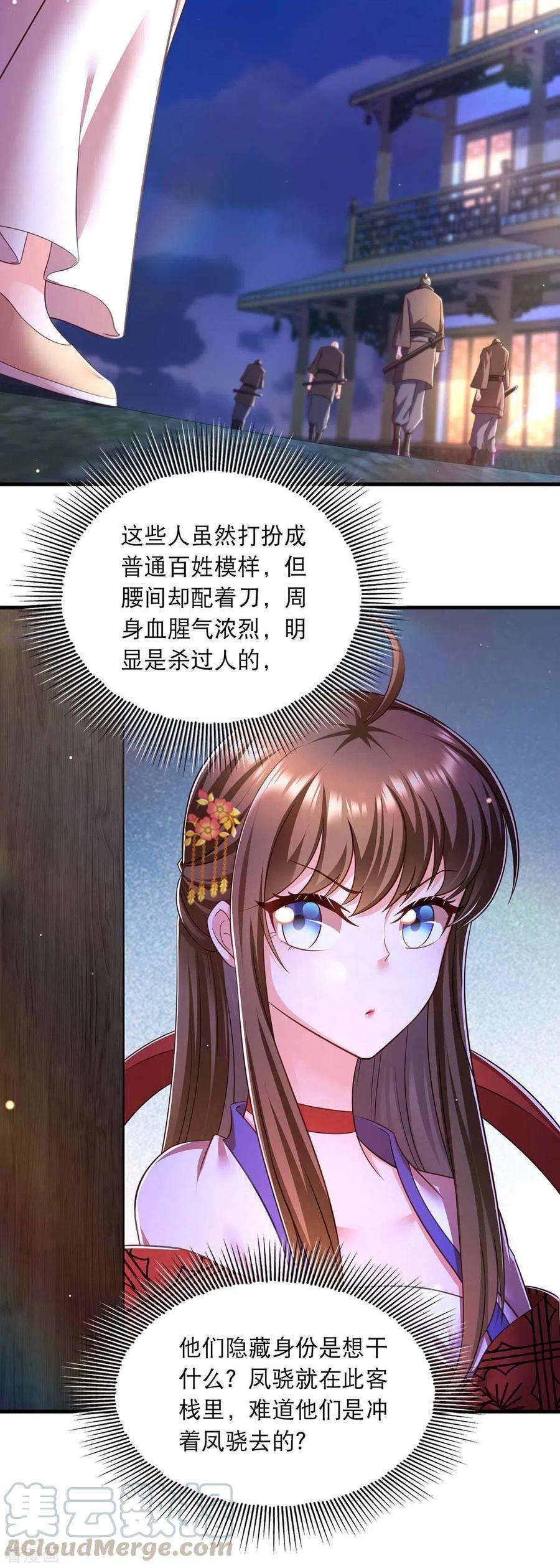 我在后宫当大佬71话 带你找乐子