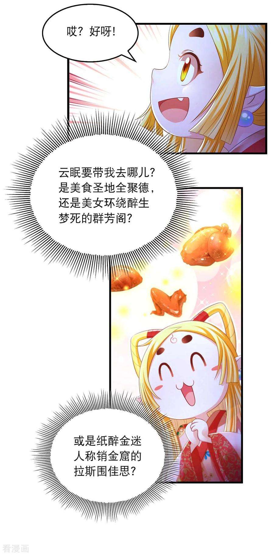 我在后宫当大佬71话 带你找乐子