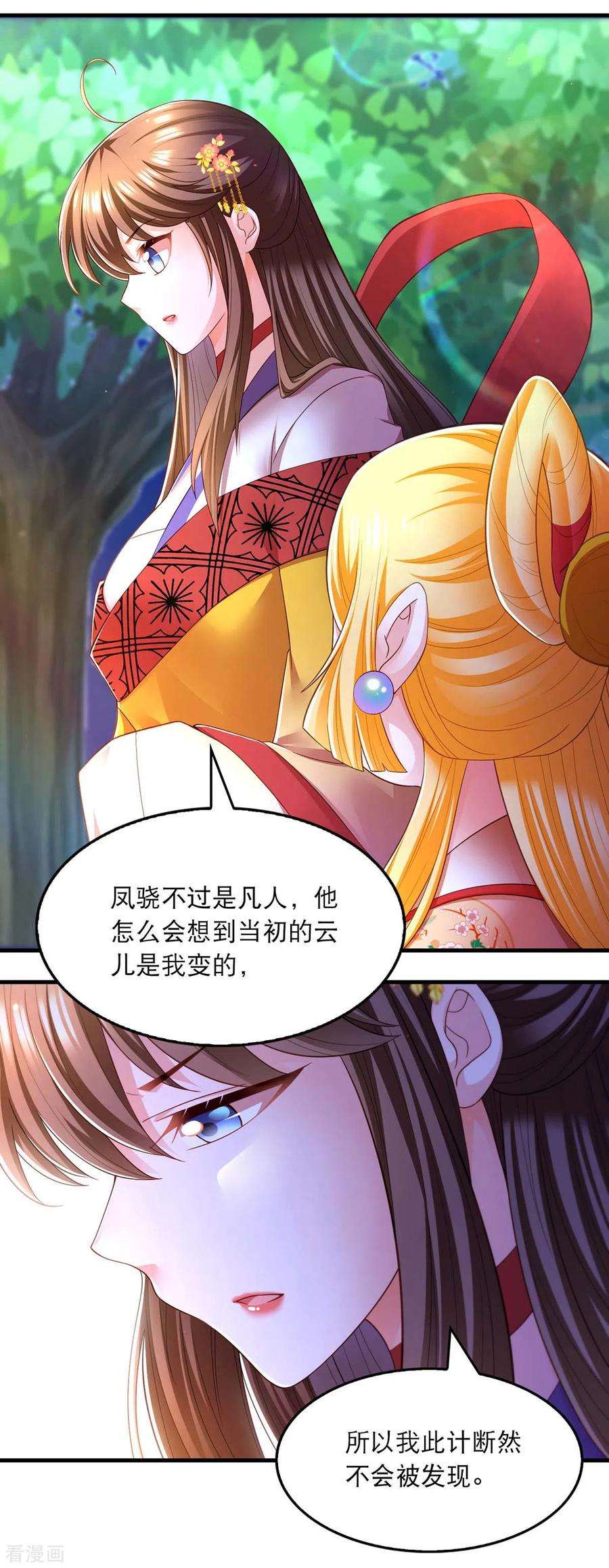 我在后宫当大佬71话 带你找乐子