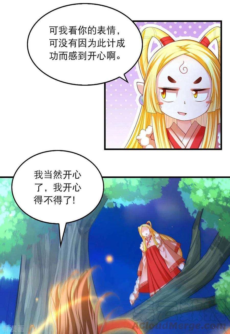 我在后宫当大佬71话 带你找乐子