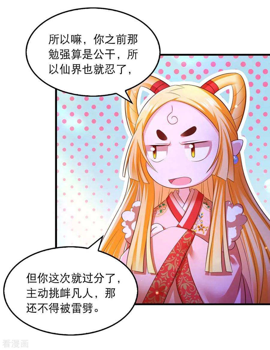 我在后宫当大佬73话 被雷劈