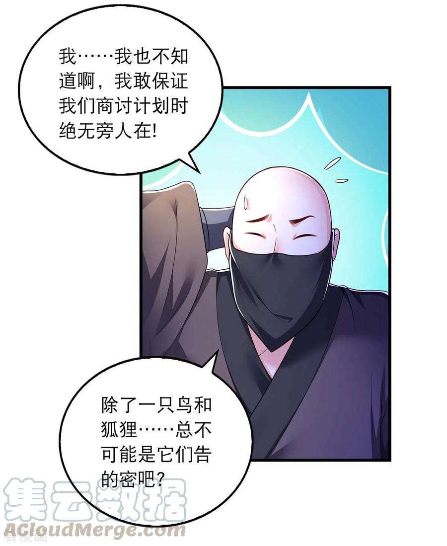 我在后宫当大佬75话 你们埋伏了多少人