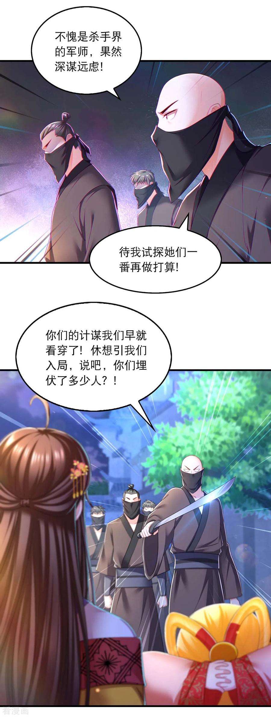 我在后宫当大佬75话 你们埋伏了多少人