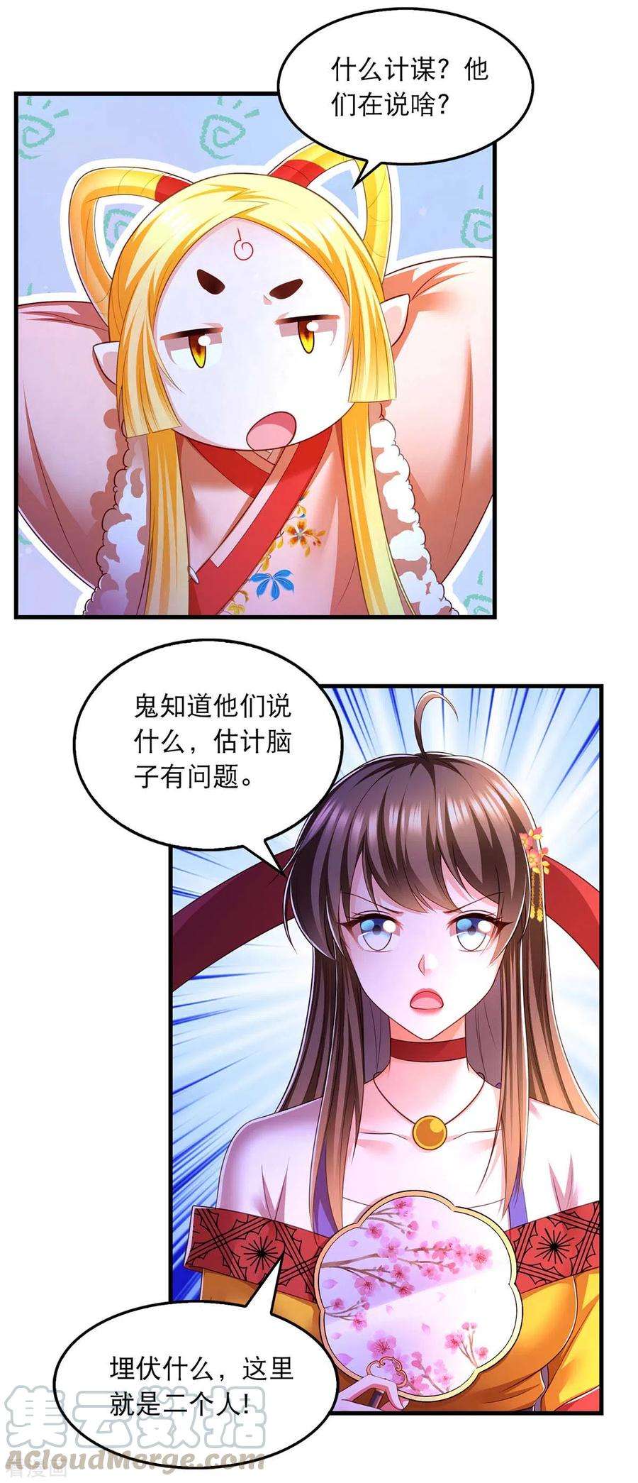 我在后宫当大佬75话 你们埋伏了多少人