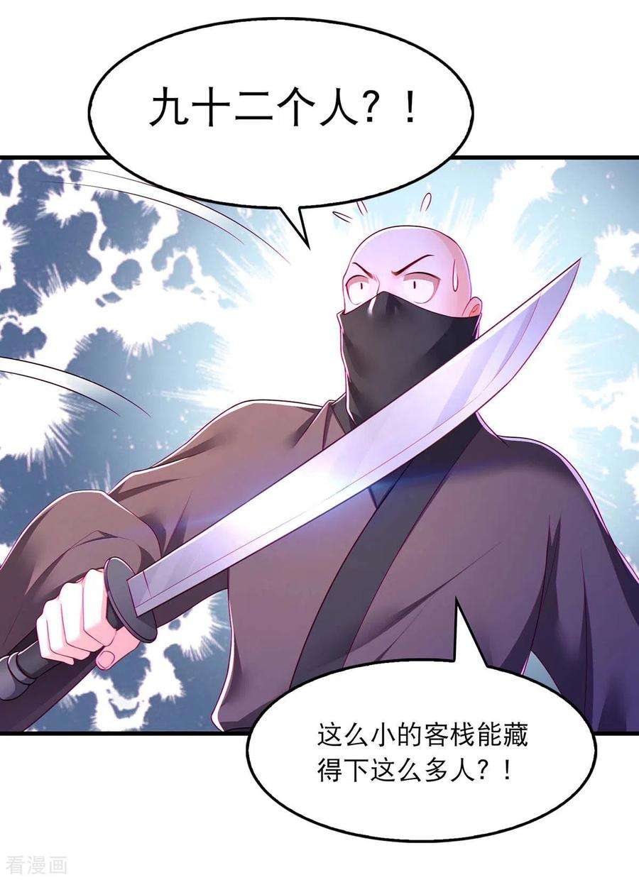 我在后宫当大佬75话 你们埋伏了多少人