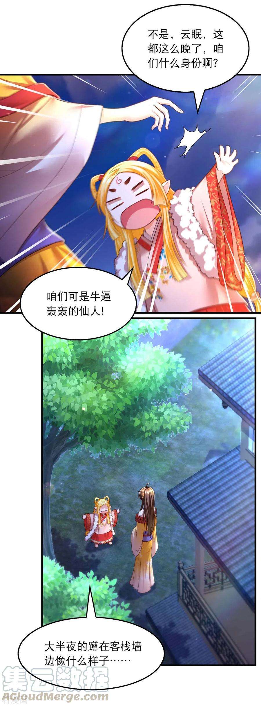 我在后宫当大佬75话 你们埋伏了多少人