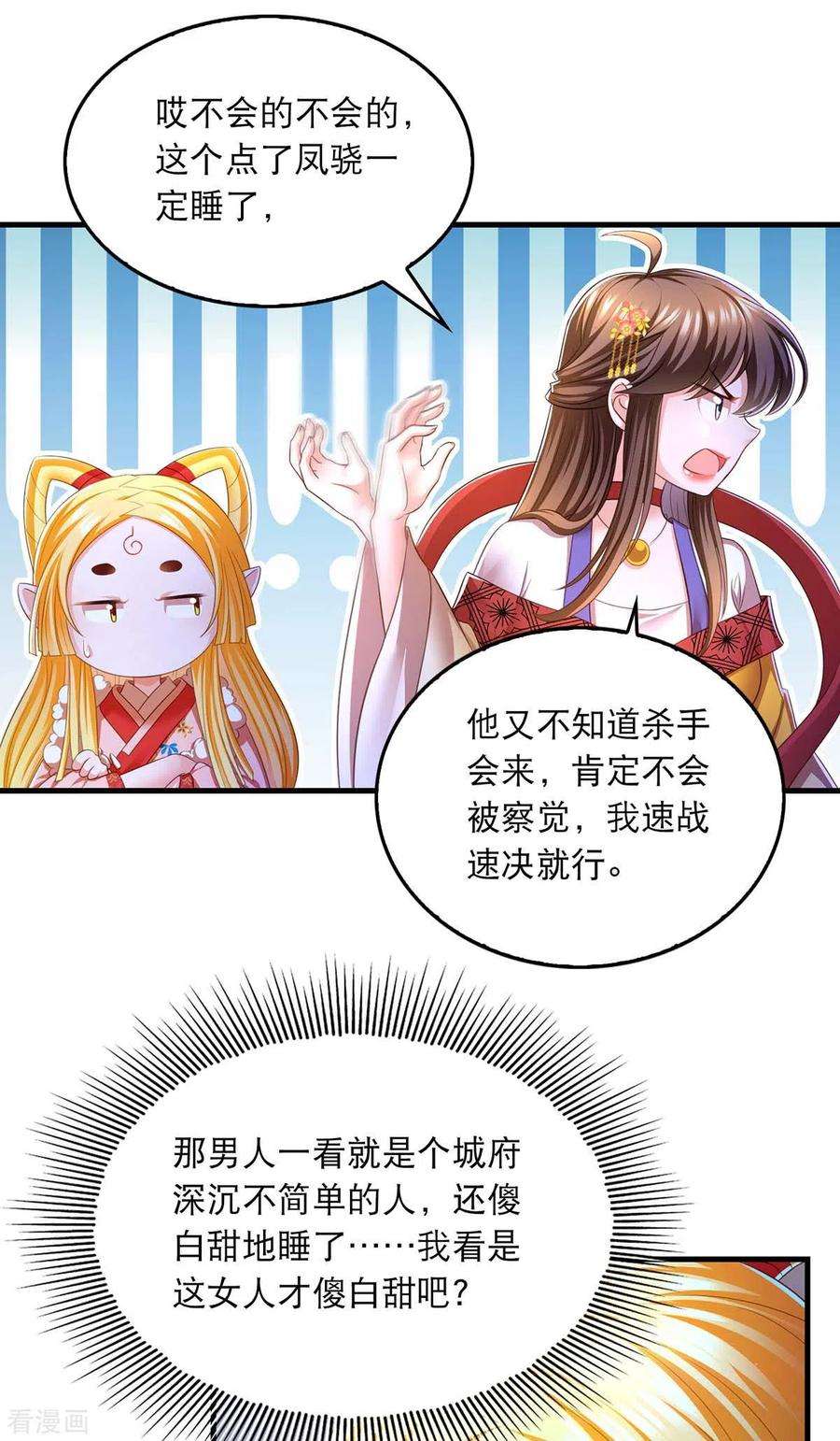 我在后宫当大佬75话 你们埋伏了多少人