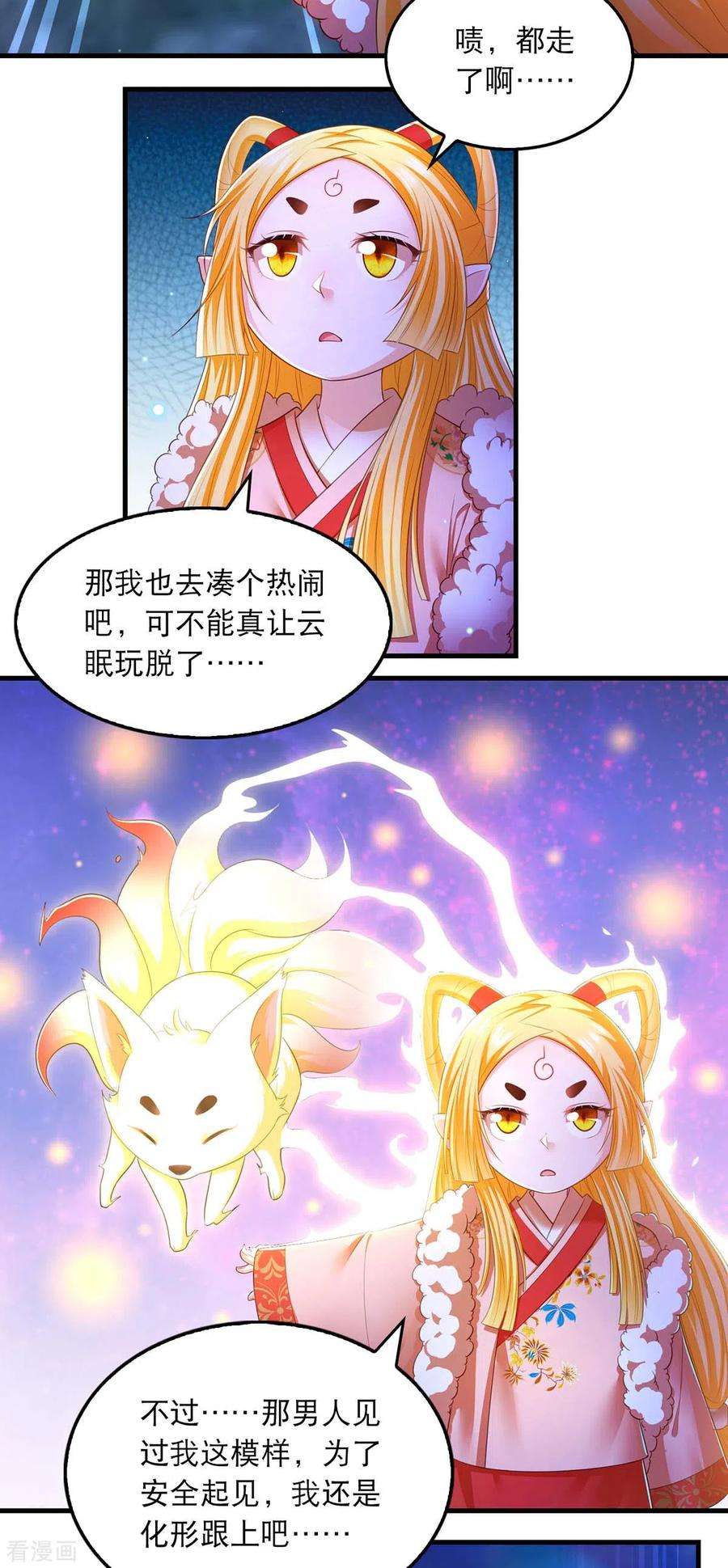 我在后宫当大佬76话 溜了