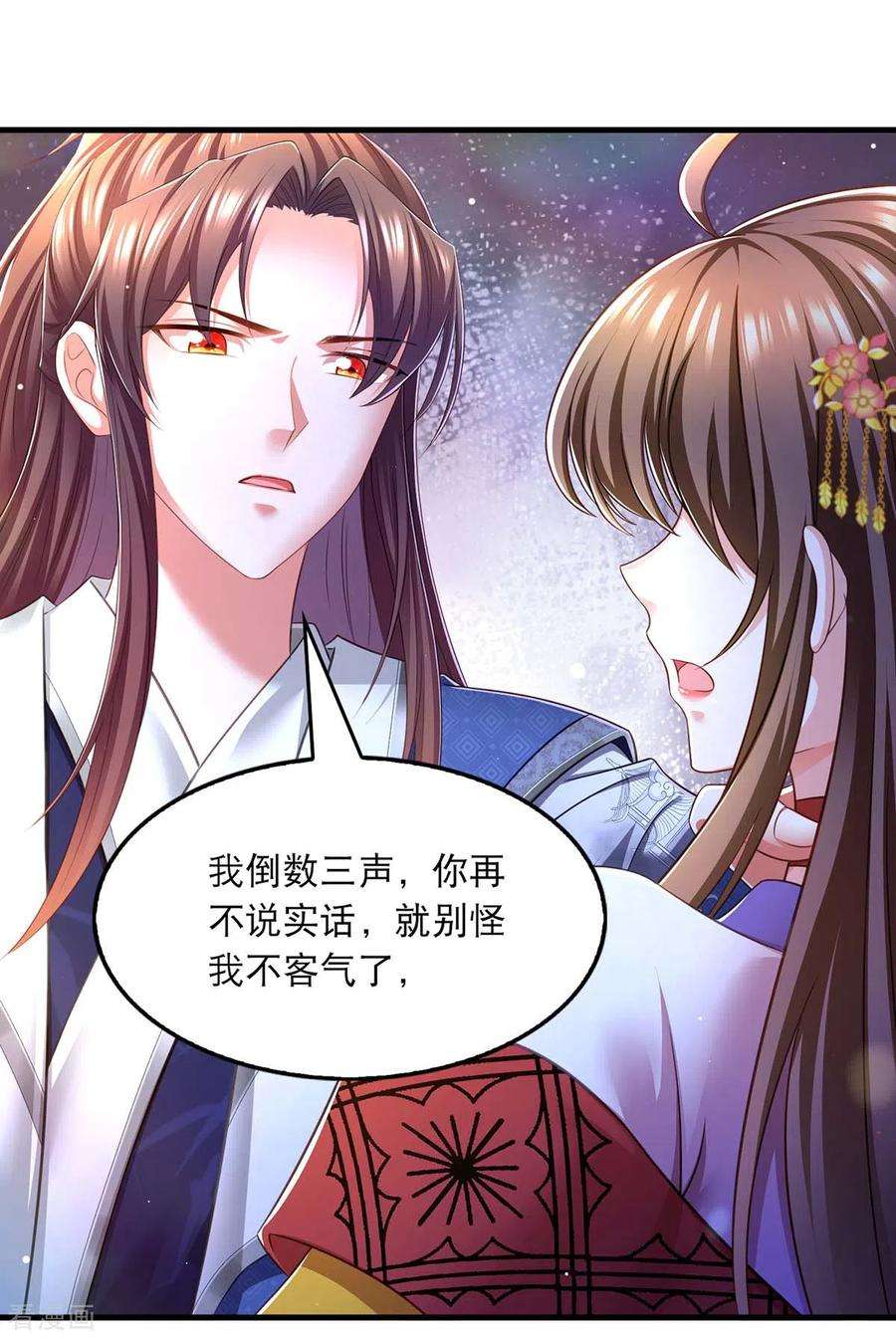 我在后宫当大佬77话 熟悉的感觉