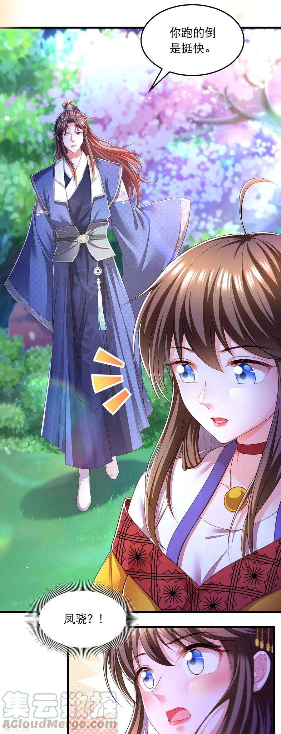 我在后宫当大佬77话 熟悉的感觉