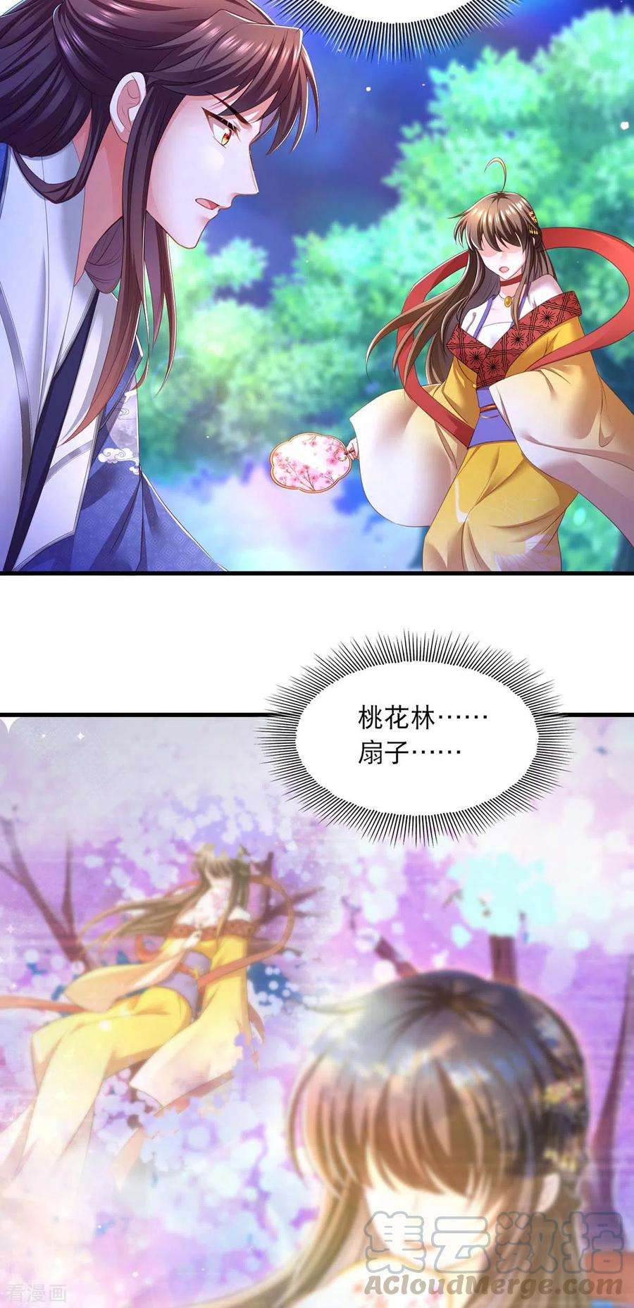 我在后宫当大佬77话 熟悉的感觉