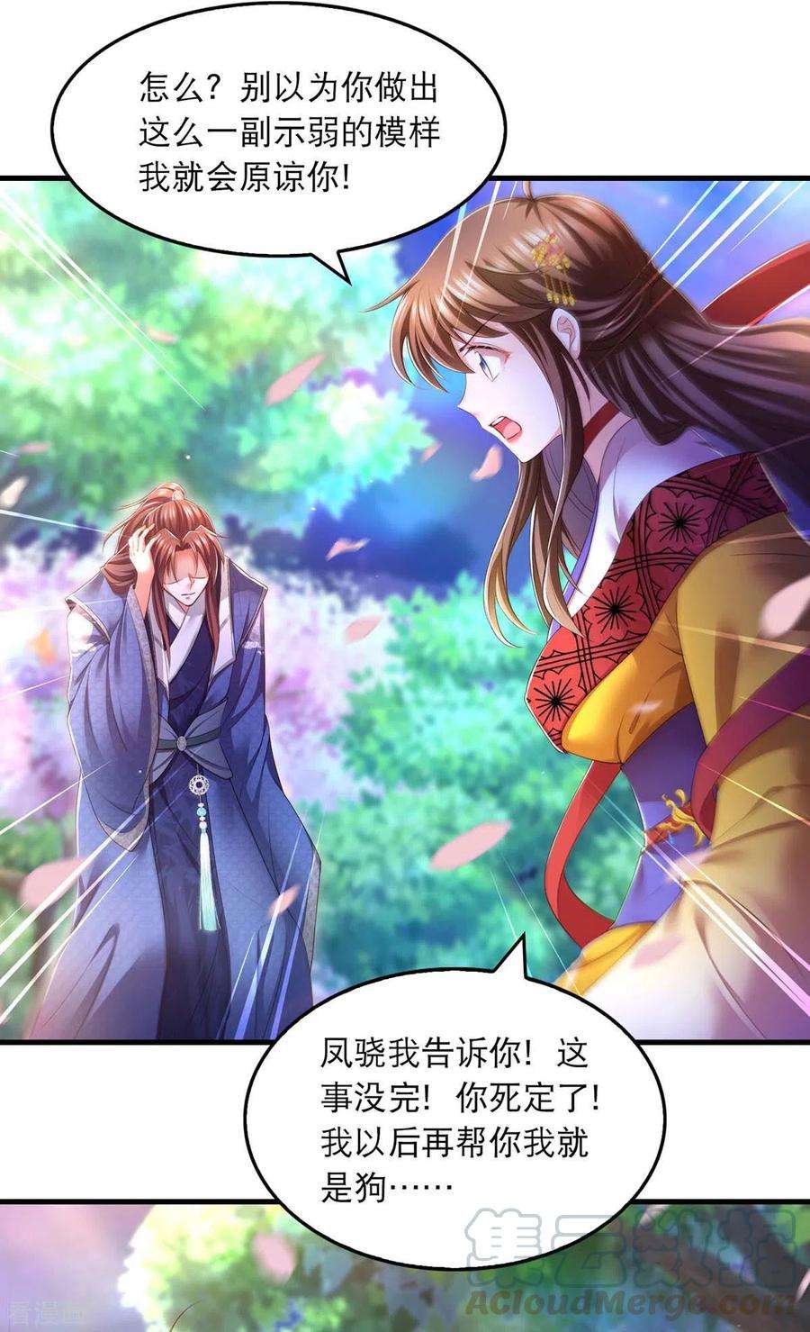 我在后宫当大佬77话 熟悉的感觉